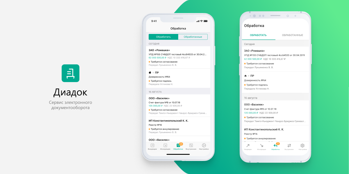 Diadoc.ru